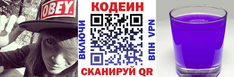 Codein напиток Lean (лин) закладки Катав-Ивановск